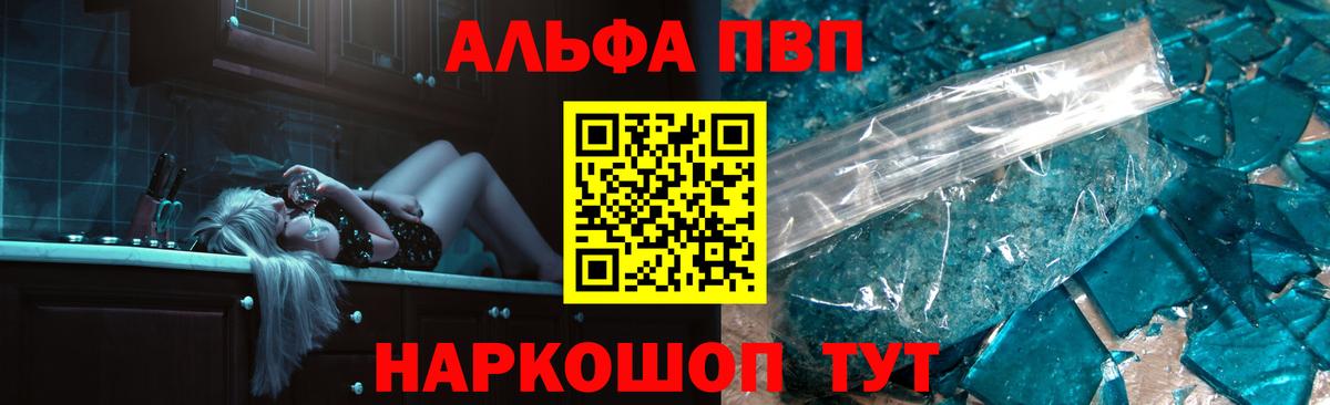 Alpha PVP кристаллы  продажа наркотиков  A PVP Соль  Альфа ПВП  Солнечногорск  Вход с VPN 