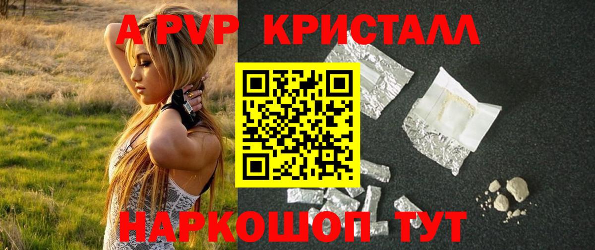 APVP кристаллы Солнечногорск