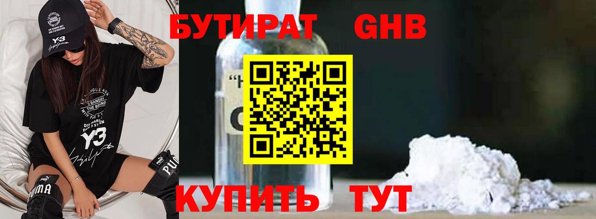 БУТИРАТ буратино Солнечногорск