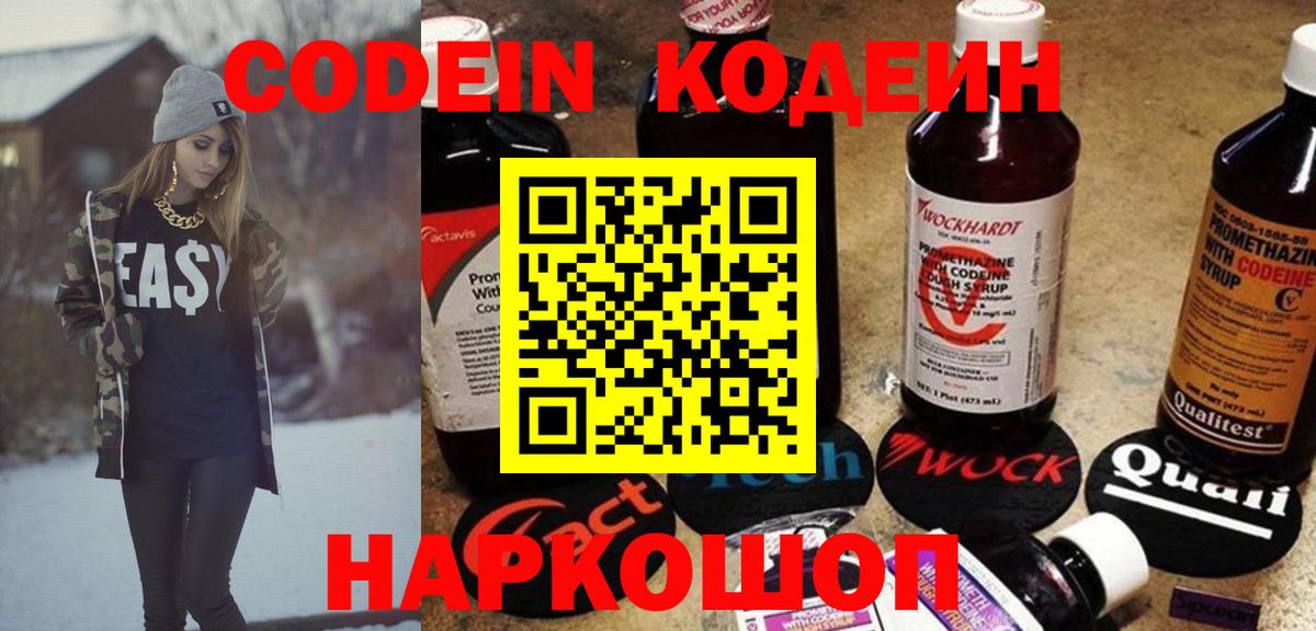 Кодеин напиток Lean (лин)  Вход с VPN  Солнечногорск 