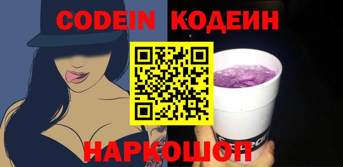 Кодеиновый сироп Lean напиток Lean (лин) Солнечногорск