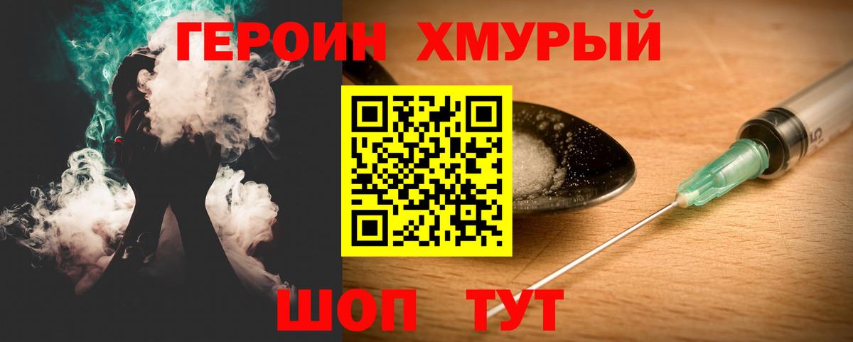 Героин Heroin  ГЕРОИН  Солнечногорск  Вход с VPN 