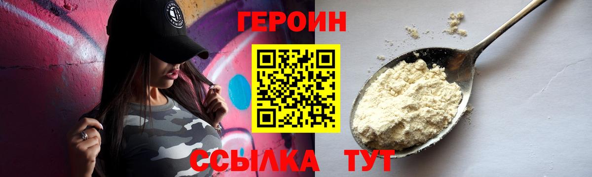 ГЕРОИН гречка Солнечногорск