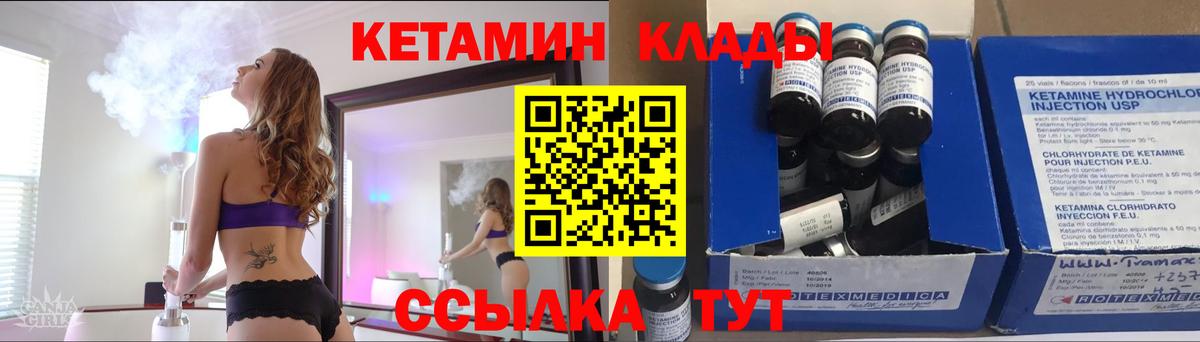 КЕТАМИН VHQ Солнечногорск